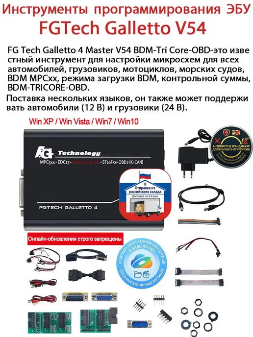FGTech Galletto 0475 Программатор и диагностический инструме…, вариант