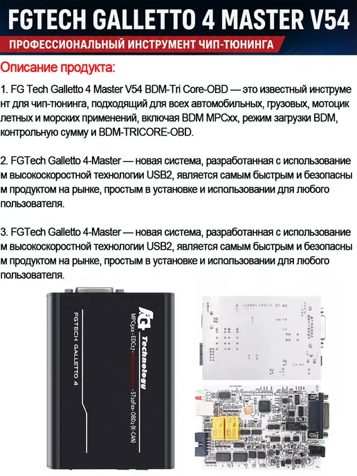 FGTech Galletto 0475 Программатор и диагностический инструме…, вариант, фото 4