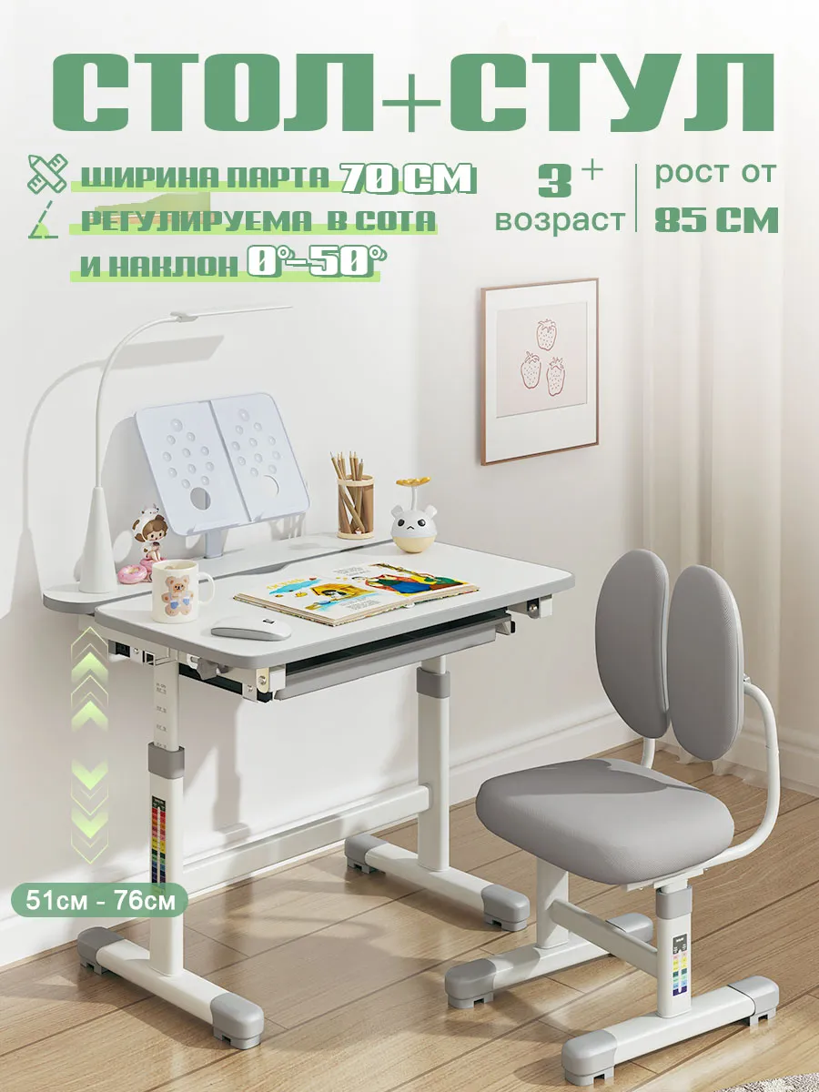 Детская растущая парта и стул для школьника с лампой