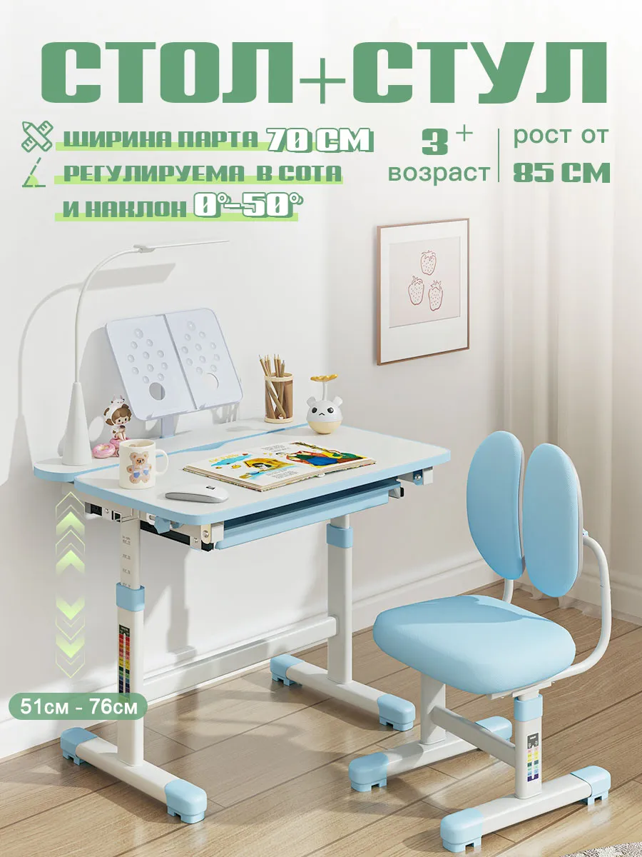 Детская растущая парта и стул для школьника с лампой