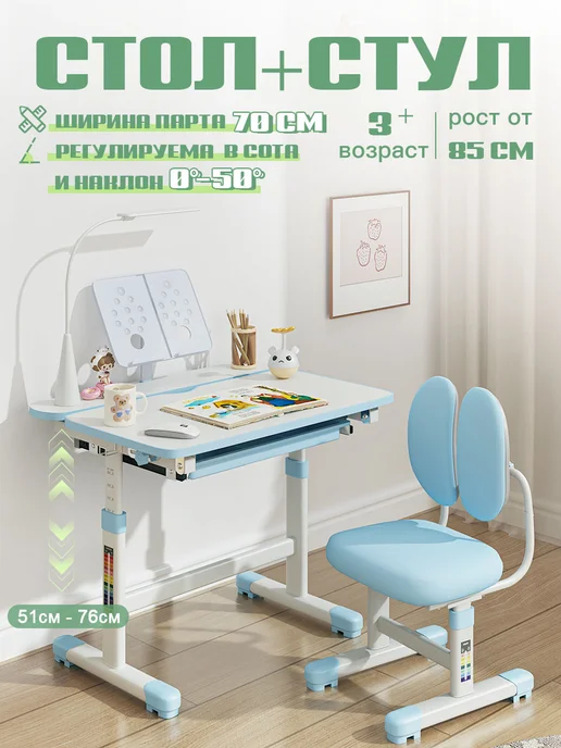 Детская растущая парта и стул для школьника с лампой, голубой