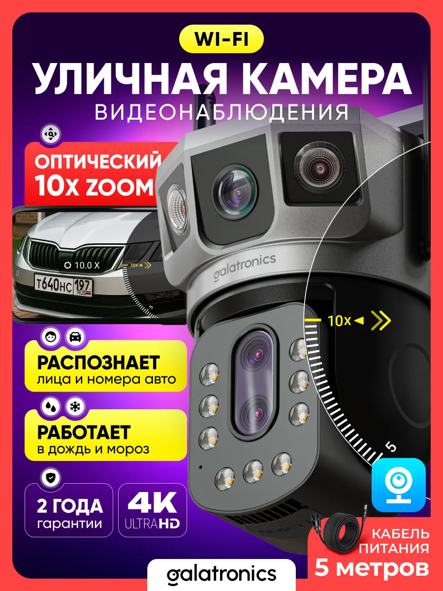Камера видеонаблюдения уличная wi-fi c оптическим зумом