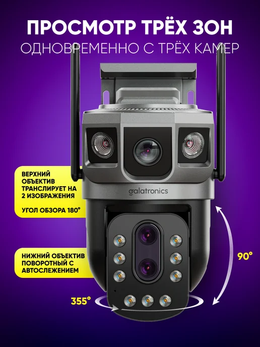 GALATRONICS Камера видеонаблюдения уличная wi-fi c оптическим зумом, белый, фото 7