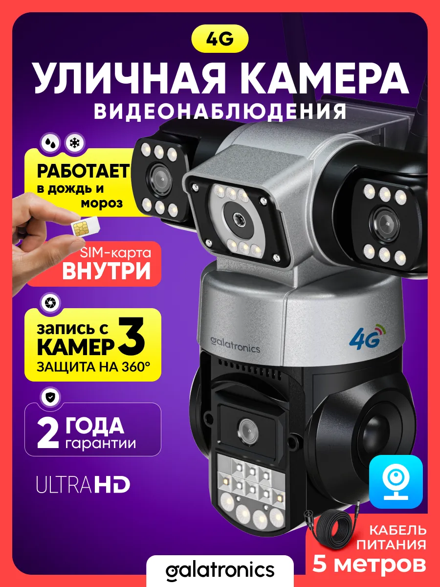Камера видеонаблюдения уличная с сим-картой 4G