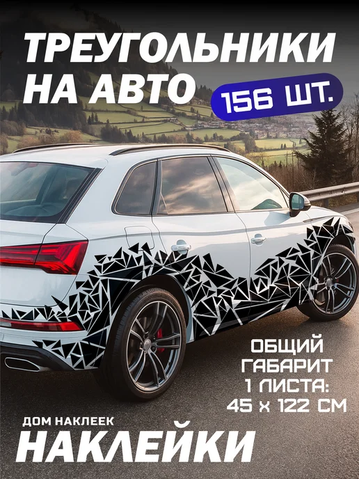 Дом Наклеек Черные треугольники на одну сторону 122 х 45 см, 122x45 см