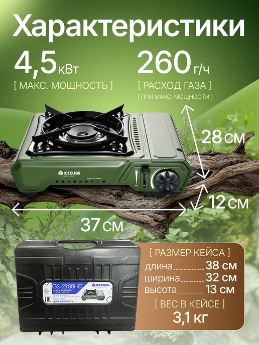 ICE CUBE Плита газовая GS-2900HC туристическая, 4,5 кВт, зеленый, фото 2