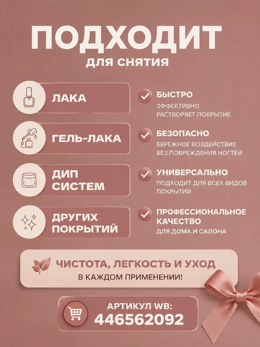 Verde & Vital Жидкость для снятия гель лака (без ацетона), вариант, фото 3
