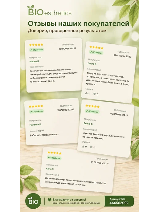 Verde & Vital Жидкость для снятия гель лака (без ацетона), вариант, фото 5
