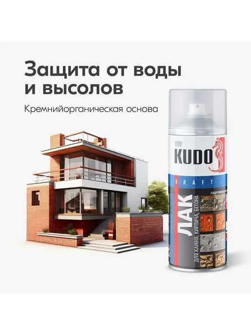 KUDO Лак гидрофобизирующий для кирпича, бетона, камня, 520 мл, 520 мл, фото 2