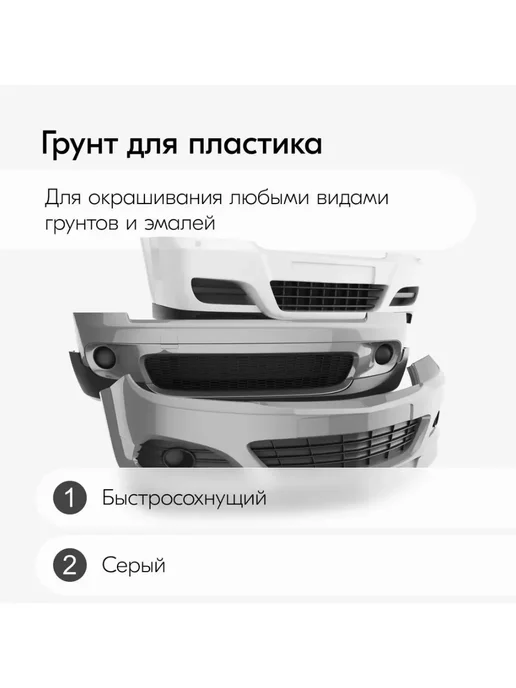 KUDO Грунт для пластика, светло-серый, 520 мл, 520 мл, фото 2