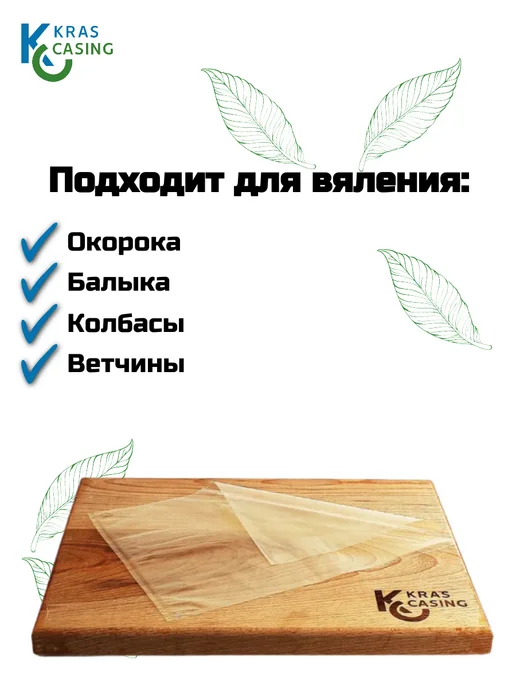 krascasing Суперпакеты для вяления мяса 300*180 мм (5шт), 5 шт, фото 4