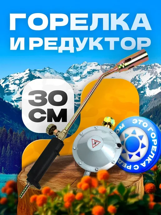 Изба-Рыбака Газовая горелка с редуктором 30 см, зеленый
