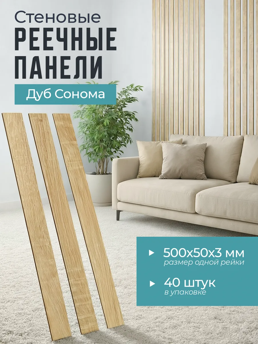 Рейки декоративные на стену