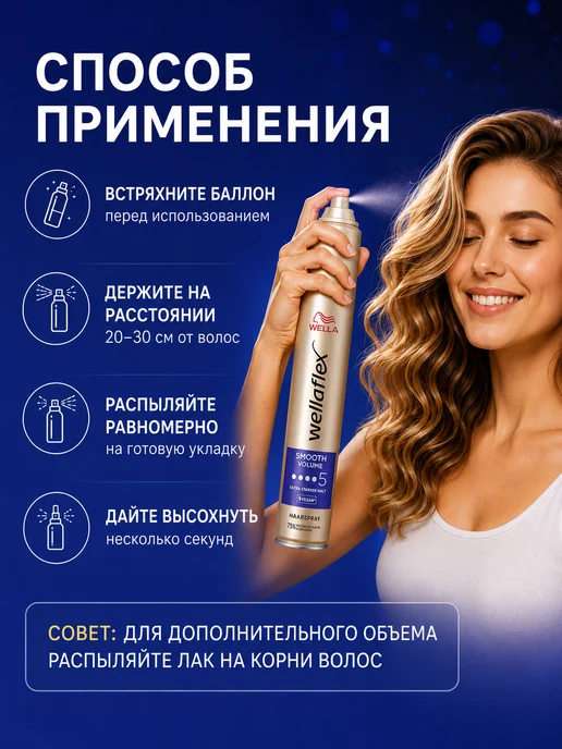 WELLA Лак для укладки волос SMOOTH VOLUME 5, 2 шт*250 мл, 2 шт, 250 мл, фото 5