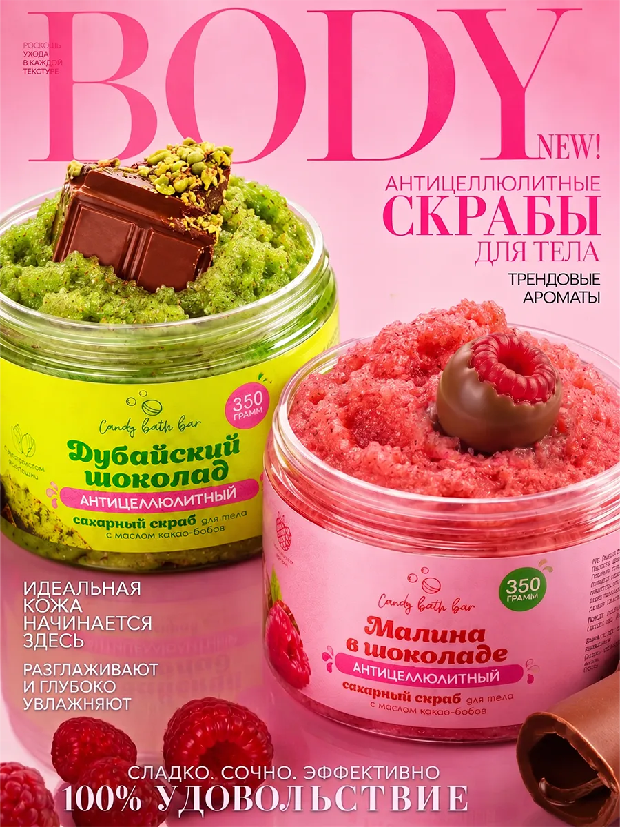 Скраб для тела антицеллюлитные 2*350г