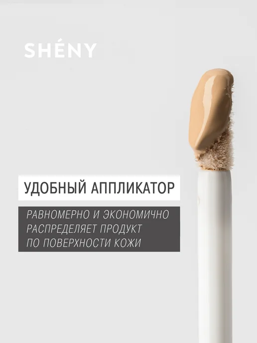SHENY Professional Консилер для лица и глаз корректор, тон 04, бежевый, фото 8