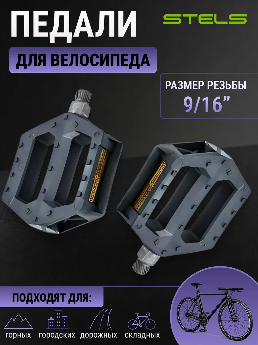 Педали для велосипеда пластиковые 9/16