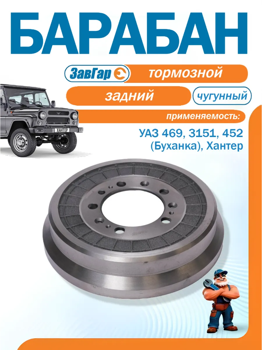 Барабан тормозной УАЗ-3151, 3160, PATRIOT
