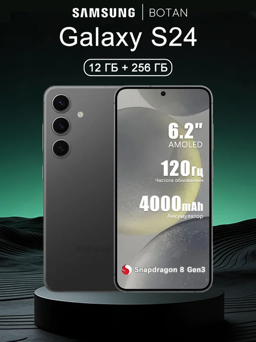 Смартфон Samsung S24 12/256 ГБ, черный