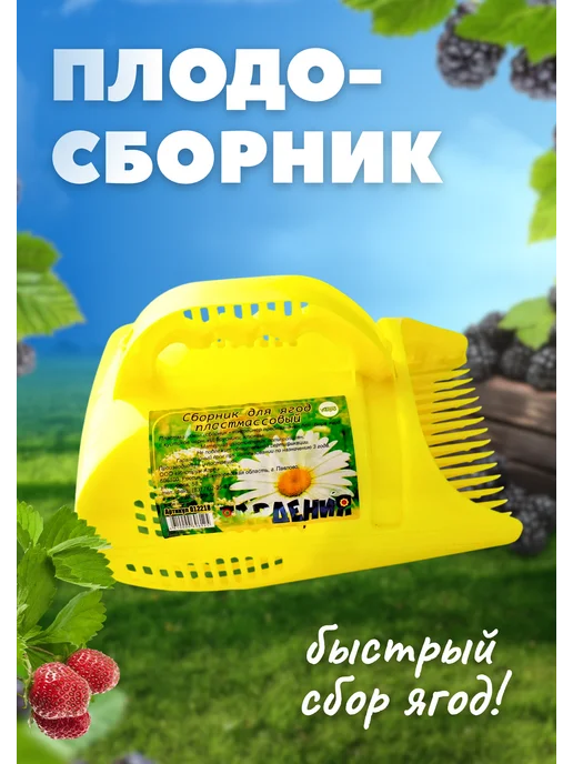 Гардения Комбайн плодосборник для сбора ягод 1,5л, 1,5 л