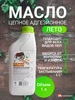 Масло для цепи бензопил летнее -5C, 1 литр ТОМСМАЗ 446588871 купить за 273 ₽ в интернет‑магазине Wildberries