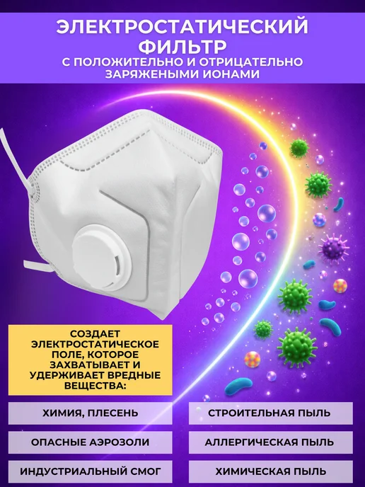 PHSV Респиратор с клапаном от химии многоразовый 1 шт, 1 шт, фото 2