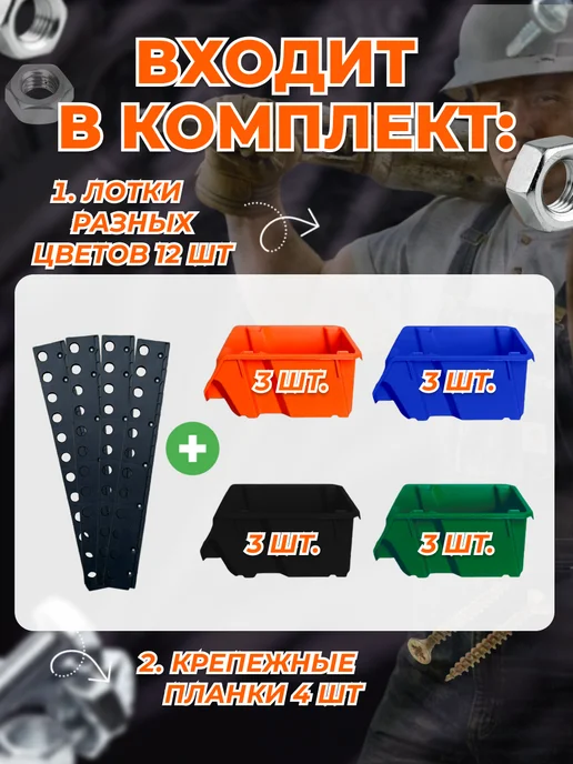 Put&Keep Набор лотков-ящиков для метизов разноцветных 12 шт и планки, 12 шт, фото 2