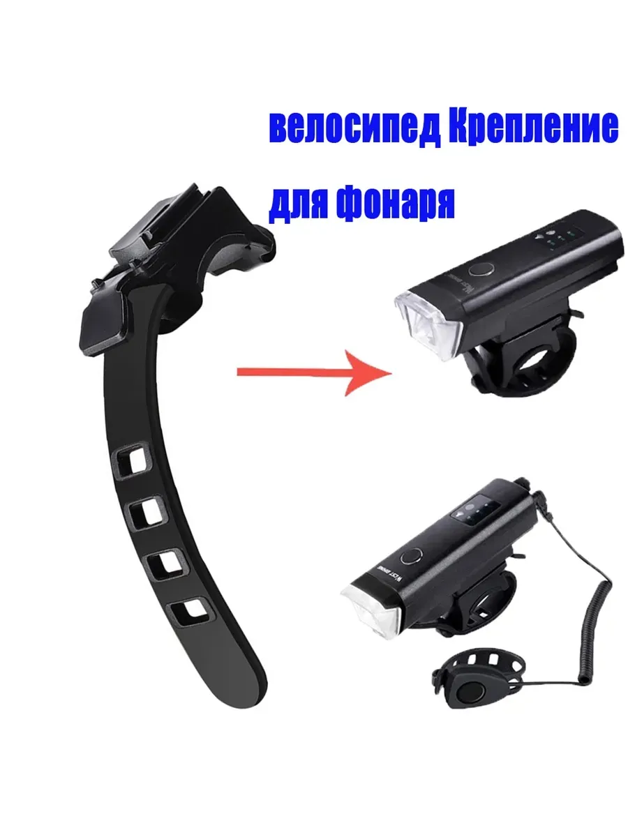 Крепление для фонаря на велосипед универсальный