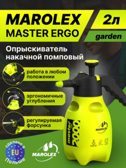 Marolex Помповый накачной опрыскиватель - Master Ergo 2000, 2 л