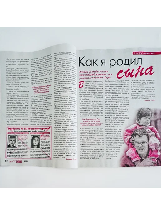 ГринЭксо Журнал Женские истории. Суперсборник №2 2025. Хит, №2, фото 6