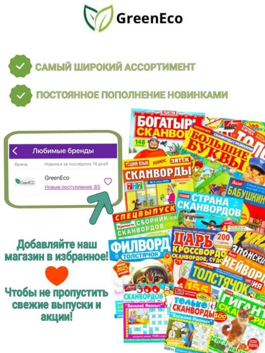 ГринЭксо Журнал Женские истории. Суперсборник №2 2025. Хит, №2, фото 7