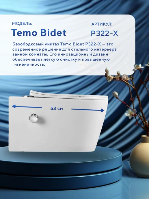 amore di mare Унитаз-биде подвесной безободковый Temo Bidet, белый, фото 2