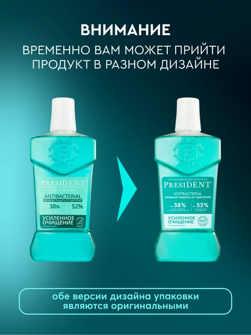 PRESIDENT Ополаскиватель Antibacterial 400 мл, 400 мл, фото 2
