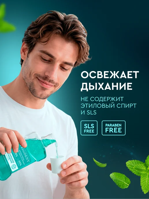 PRESIDENT Ополаскиватель Antibacterial 400 мл, 400 мл, фото 4