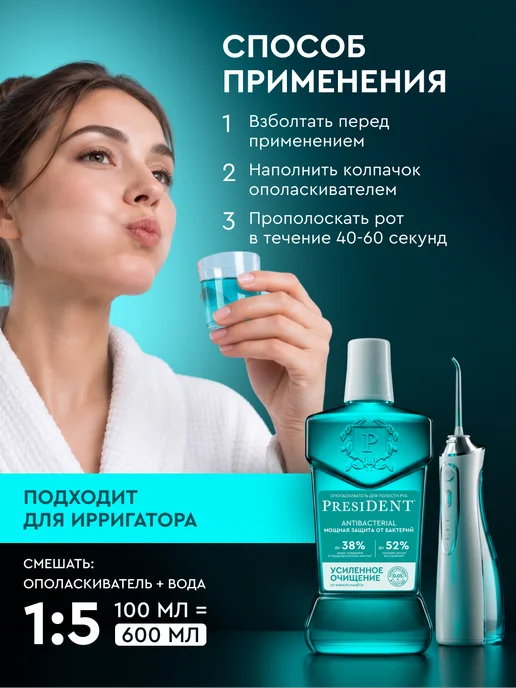 PRESIDENT Ополаскиватель Antibacterial 400 мл, 400 мл, фото 6