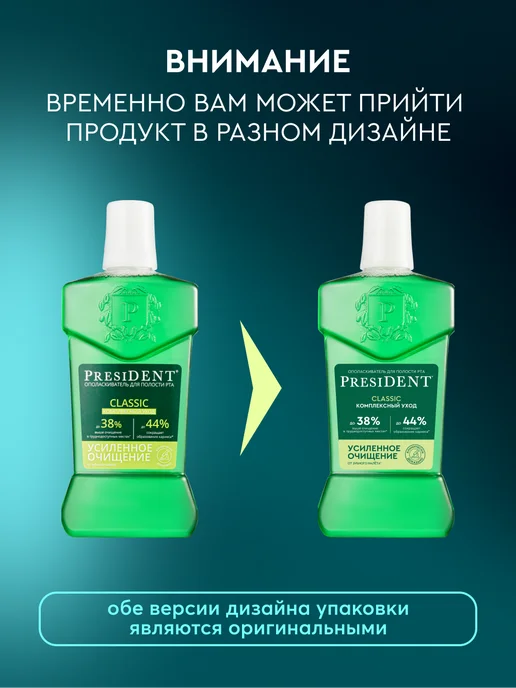 PRESIDENT Ополаскиватель для полости рта Classic 400мл, 400 мл, фото 2