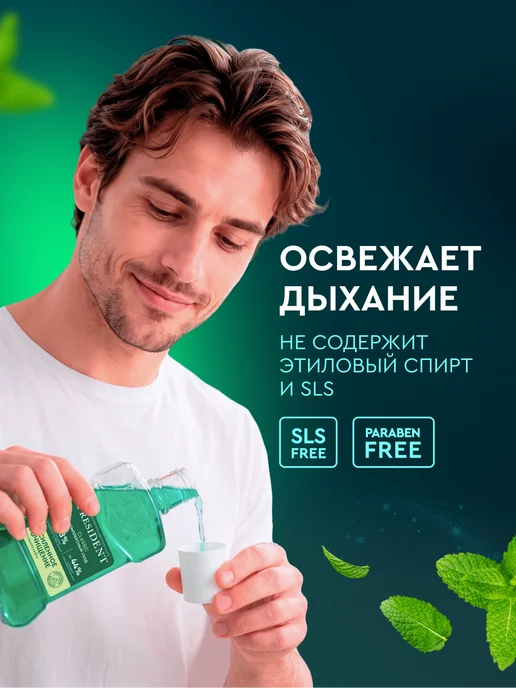 PRESIDENT Ополаскиватель для полости рта Classic 400мл, 400 мл, фото 4