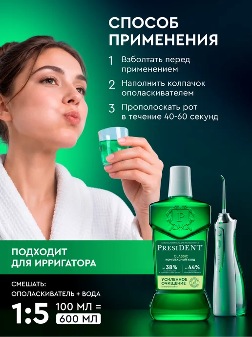 PRESIDENT Ополаскиватель для полости рта Classic 400мл, 400 мл, фото 6