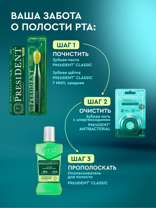 PRESIDENT Ополаскиватель для полости рта Classic 400мл, 400 мл, фото 8