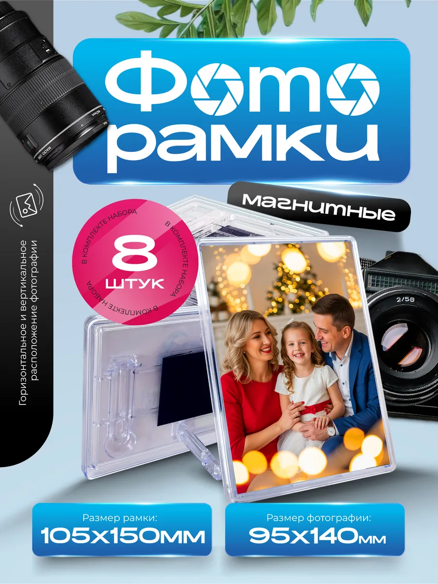 Акриловая заготовка для фоторамки на холодильник 105x150