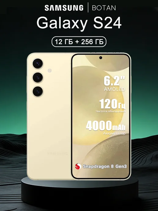 Смартфон Samsung S24 12/256 ГБ, желтый