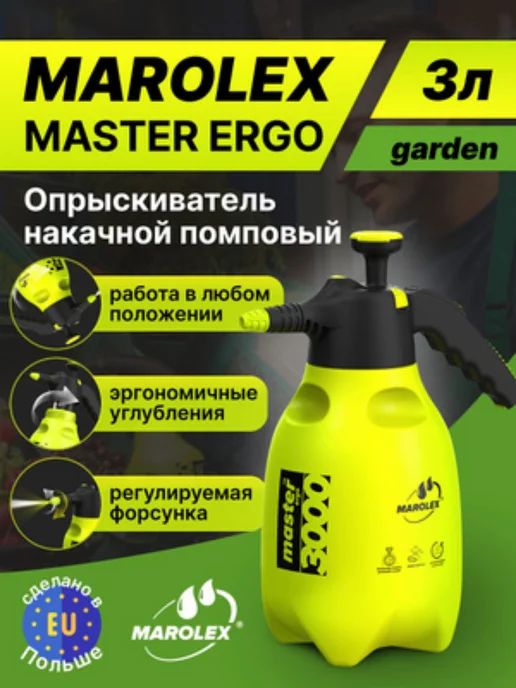 Marolex Опрыскиватель Master ergo 3000, 3 л