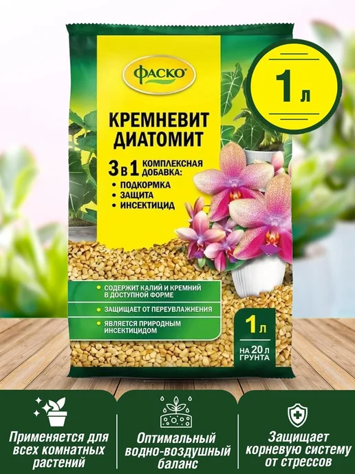 Фаско Кремневит диатомит (новая упаковка) 1 литр, 1 л