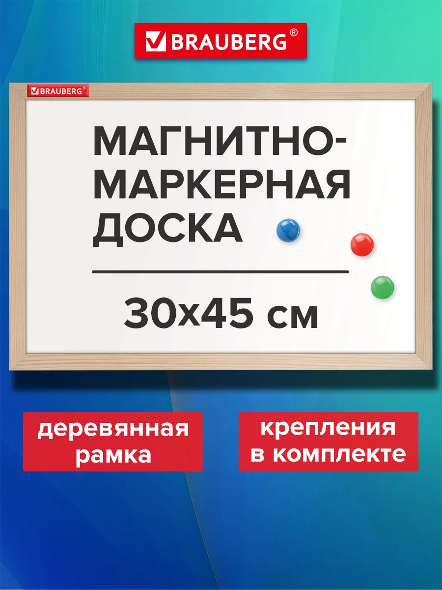 Доска магнитная маркерная на стену для офиса и дома 30х45 см