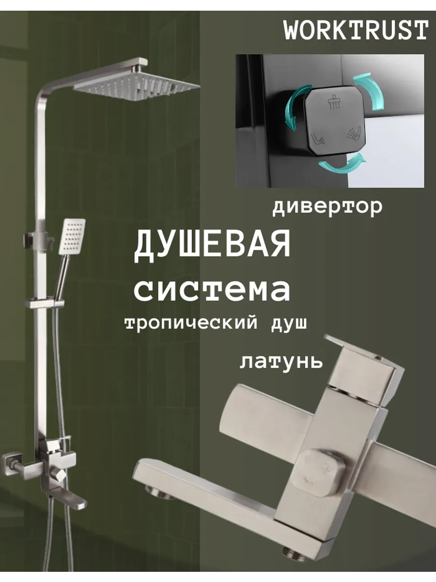 Душевая система WB24X04-5