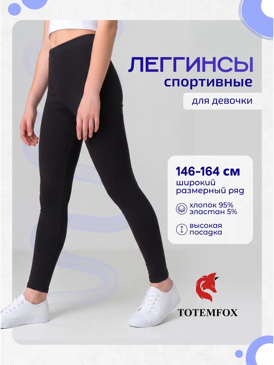 Леггинсы спортивные для подростков