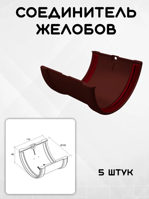 Grand Line Комплект водосточной системы на 3 метра шоколад, 8 метров, фото 4