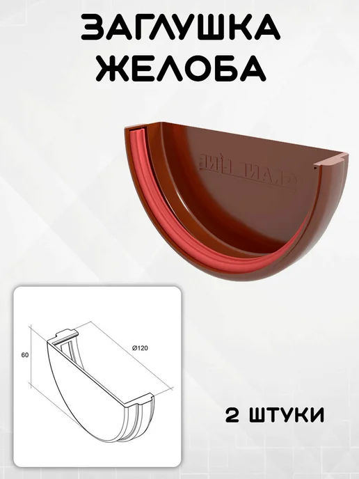 Grand Line Комплект водосточной системы на 3 метра шоколад, 8 метров, фото 5
