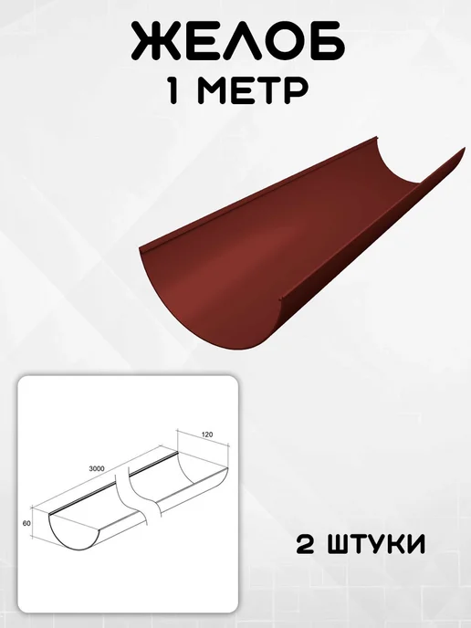Grand Line Комплект водосточной системы на 3 метра шоколад, 8 метров, фото 7