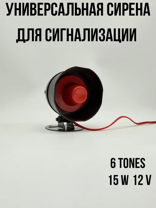 Сирена для сигнализации, фиолетовый